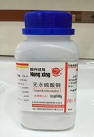 无水硫酸铜