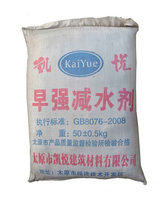 早强减水剂